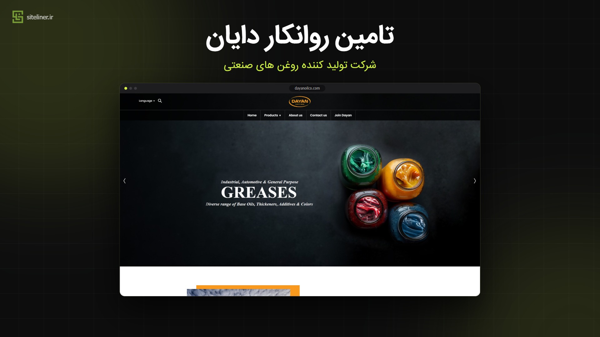 تامین روانکار دایان