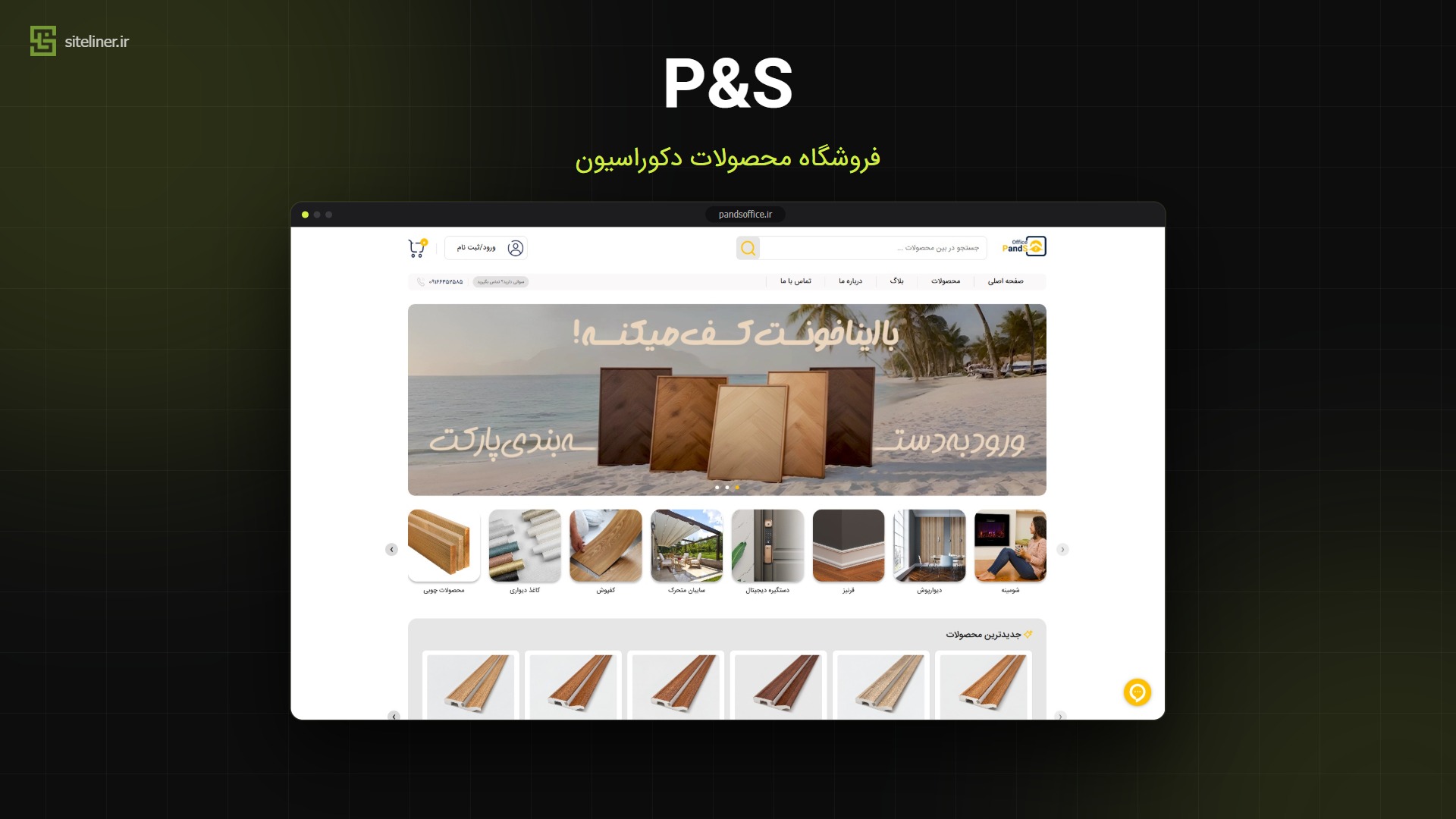 پی اند اس