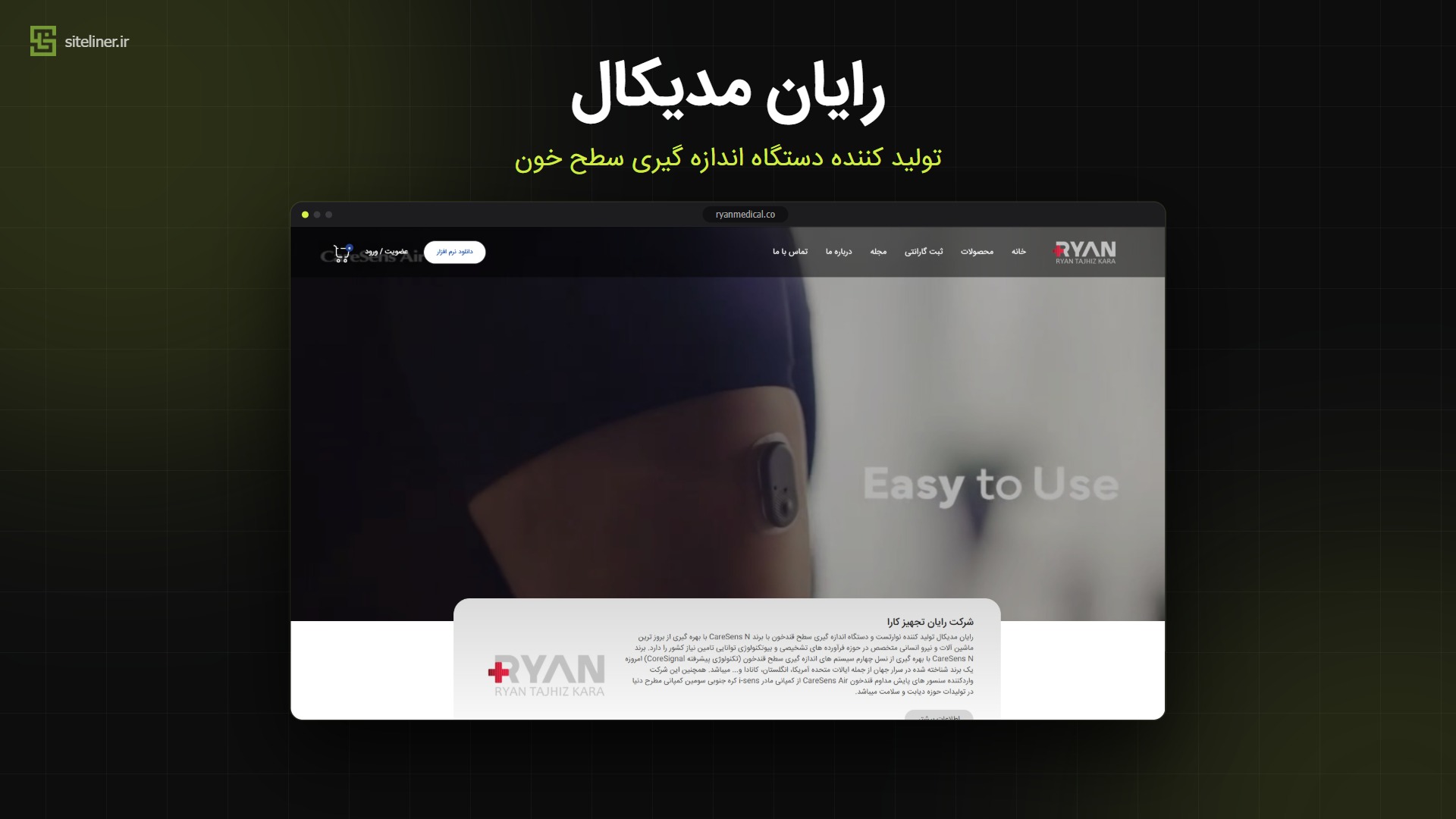 رایان مدیکال